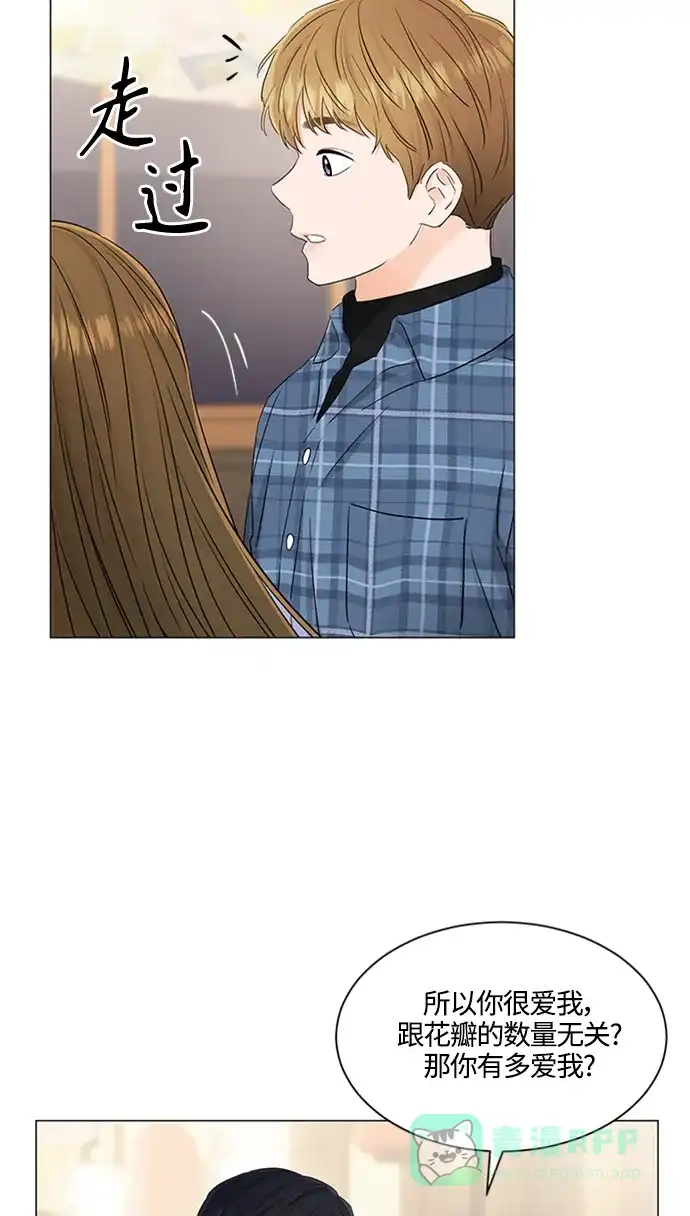 《轻轻触碰你》第103话 第15页