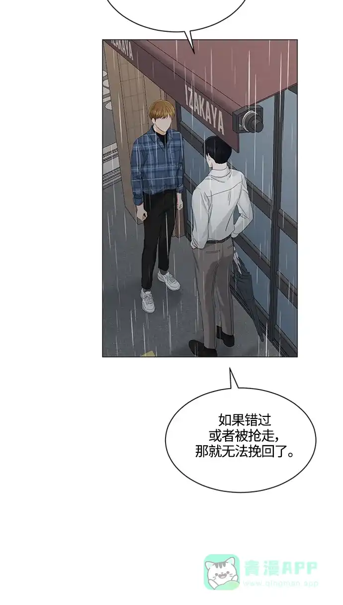 《轻轻触碰你》第103话 第40页
