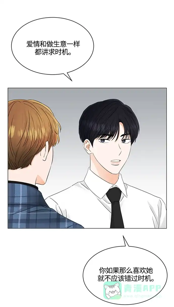 《轻轻触碰你》第103话 第41页