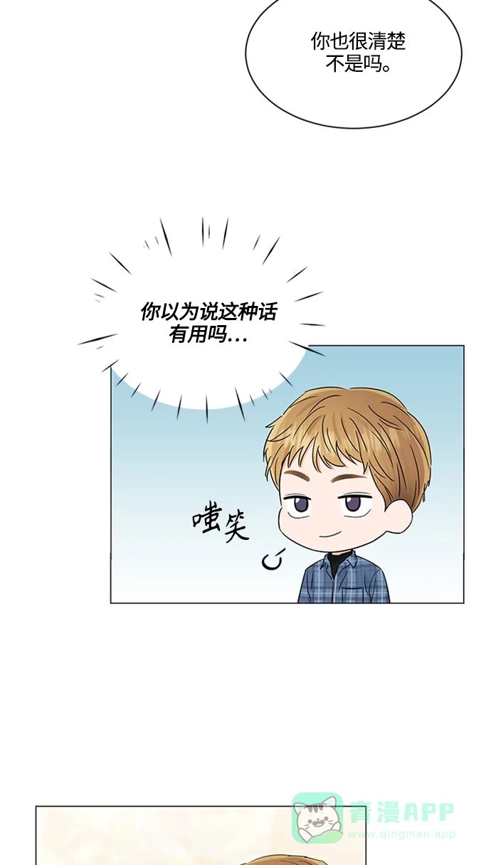 《轻轻触碰你》第103话 第14页