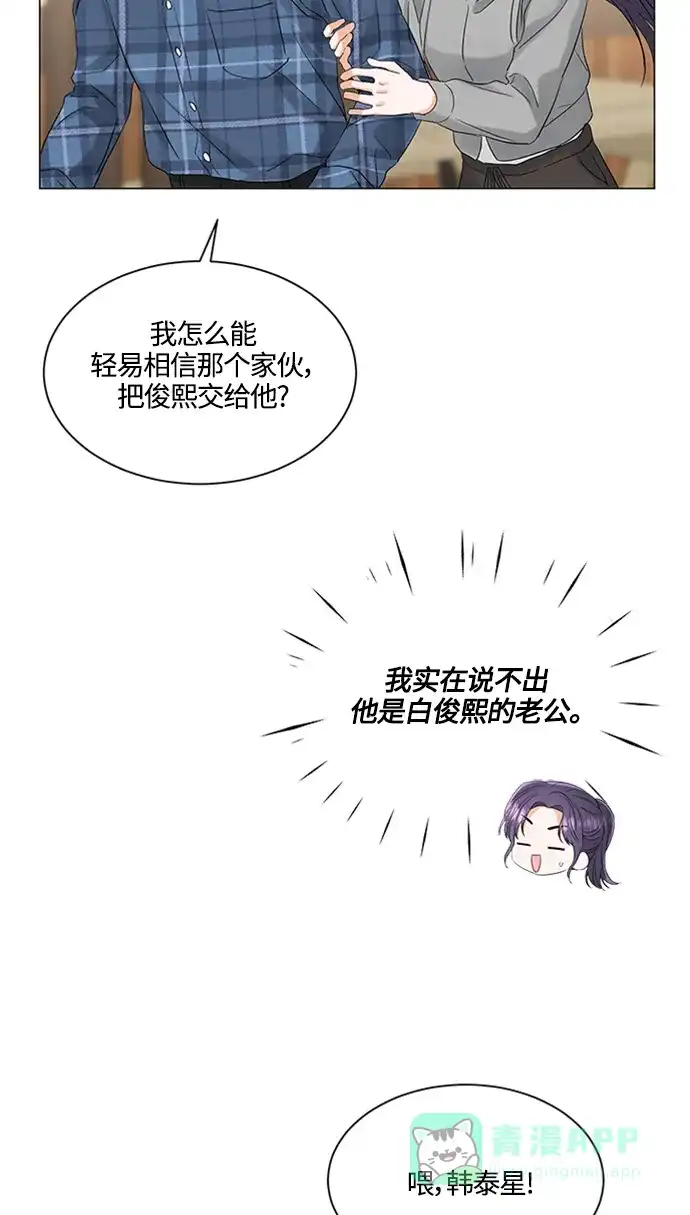 《轻轻触碰你》第103话 第25页