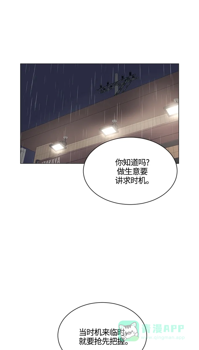 《轻轻触碰你》第103话 第39页