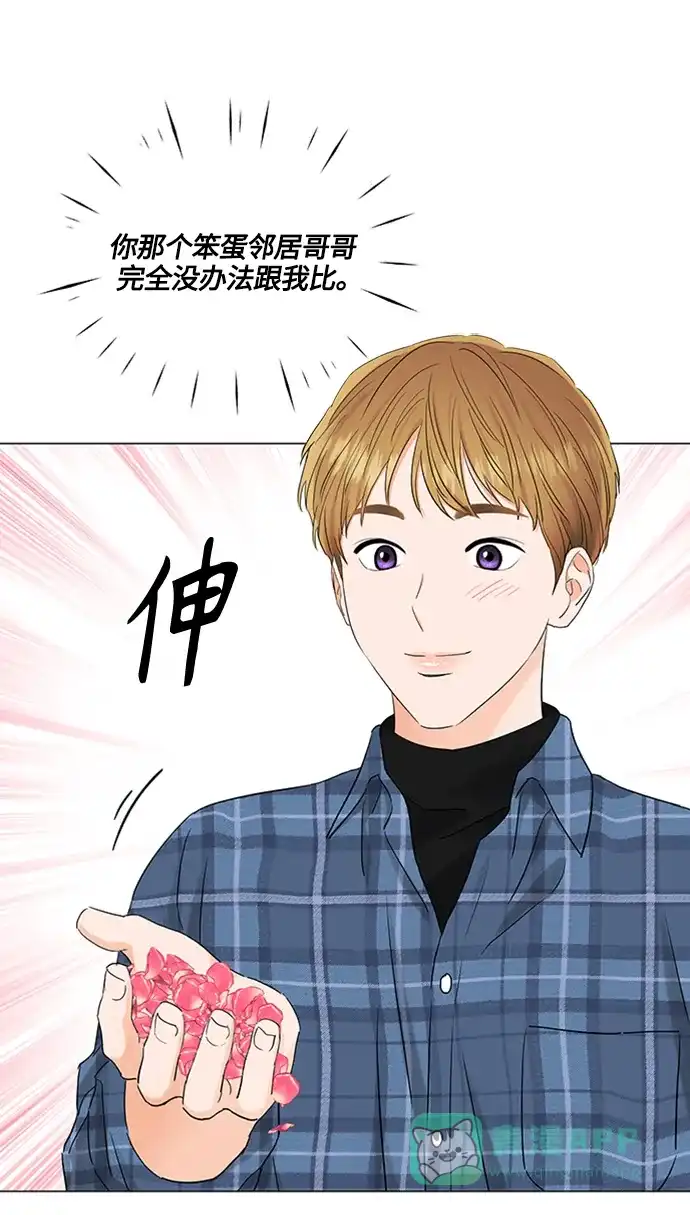 《轻轻触碰你》第103话 第10页