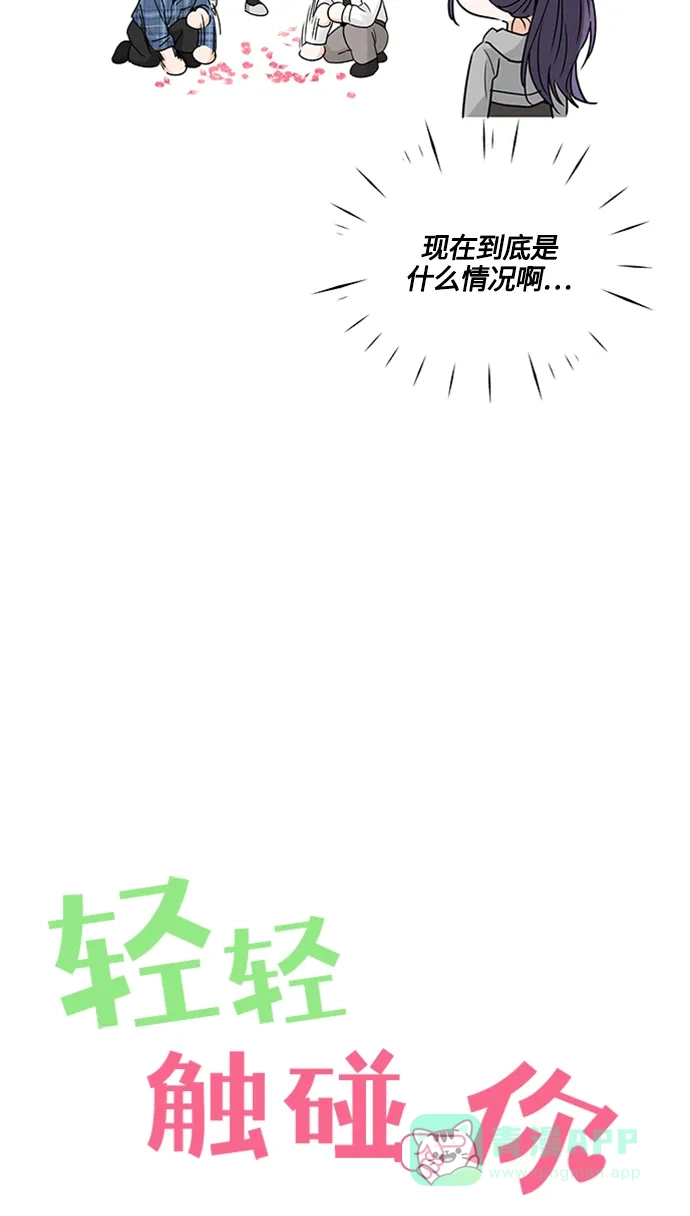 《轻轻触碰你》第103话 第5页