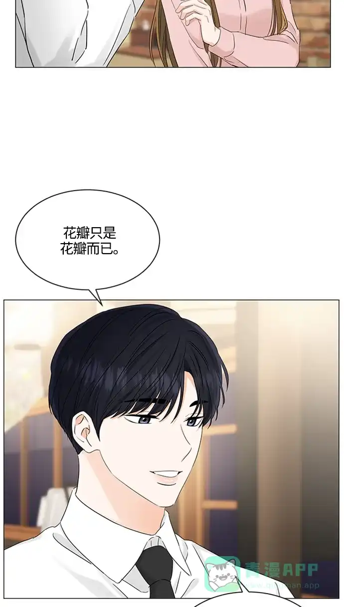 《轻轻触碰你》第103话 第13页