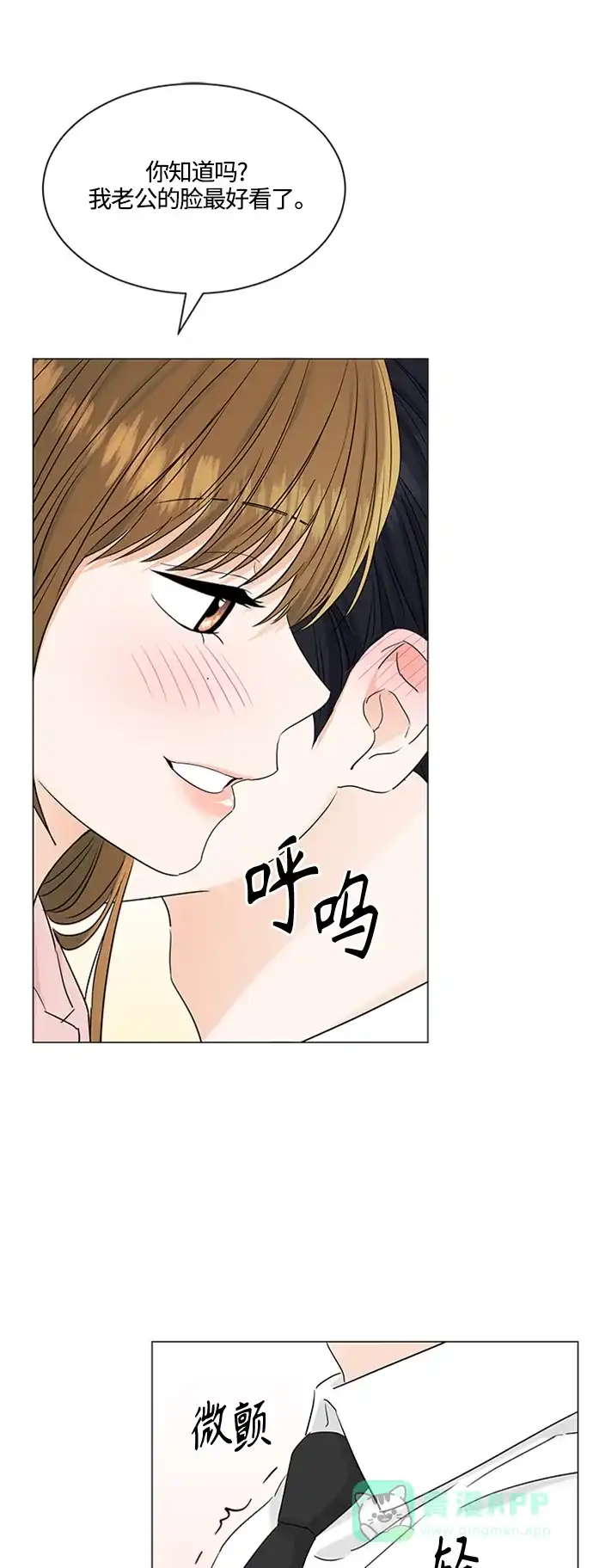 《轻轻触碰你》第104话 第26页