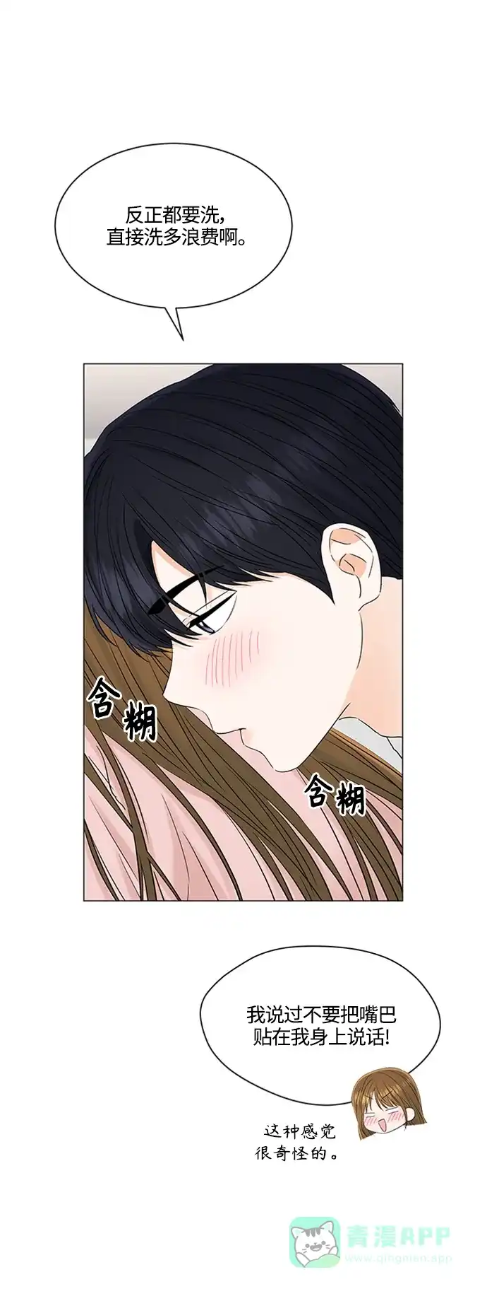 《轻轻触碰你》第104话 第22页
