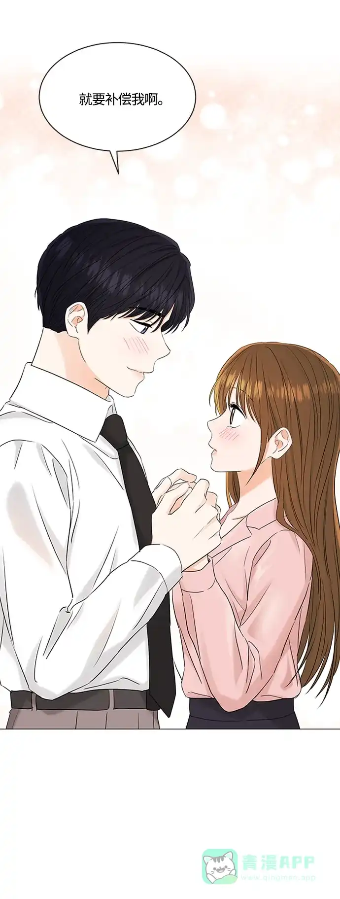 《轻轻触碰你》第104话 第5页