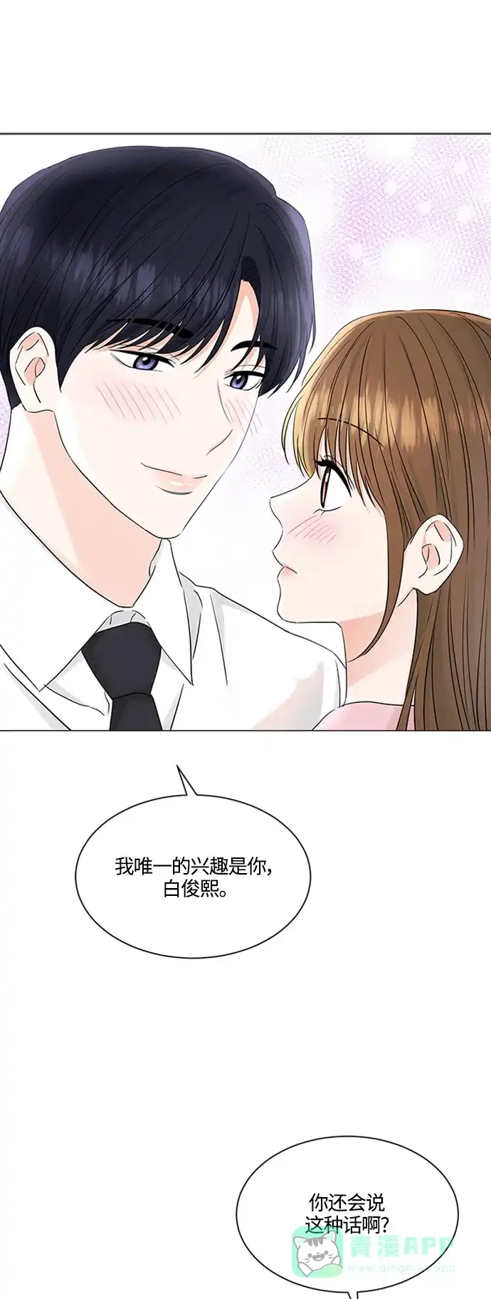 《轻轻触碰你》第104话 第13页
