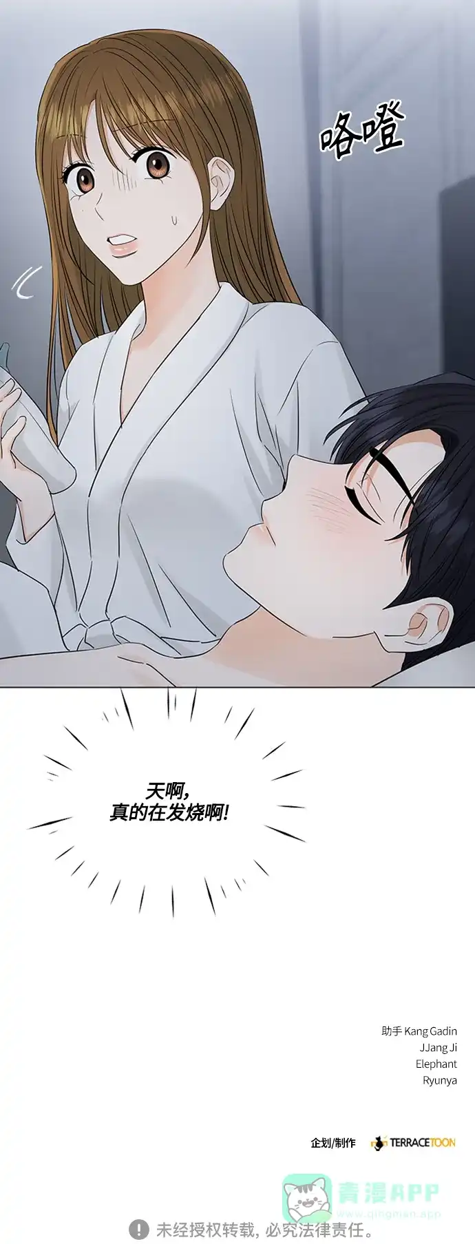 《轻轻触碰你》第104话 第42页