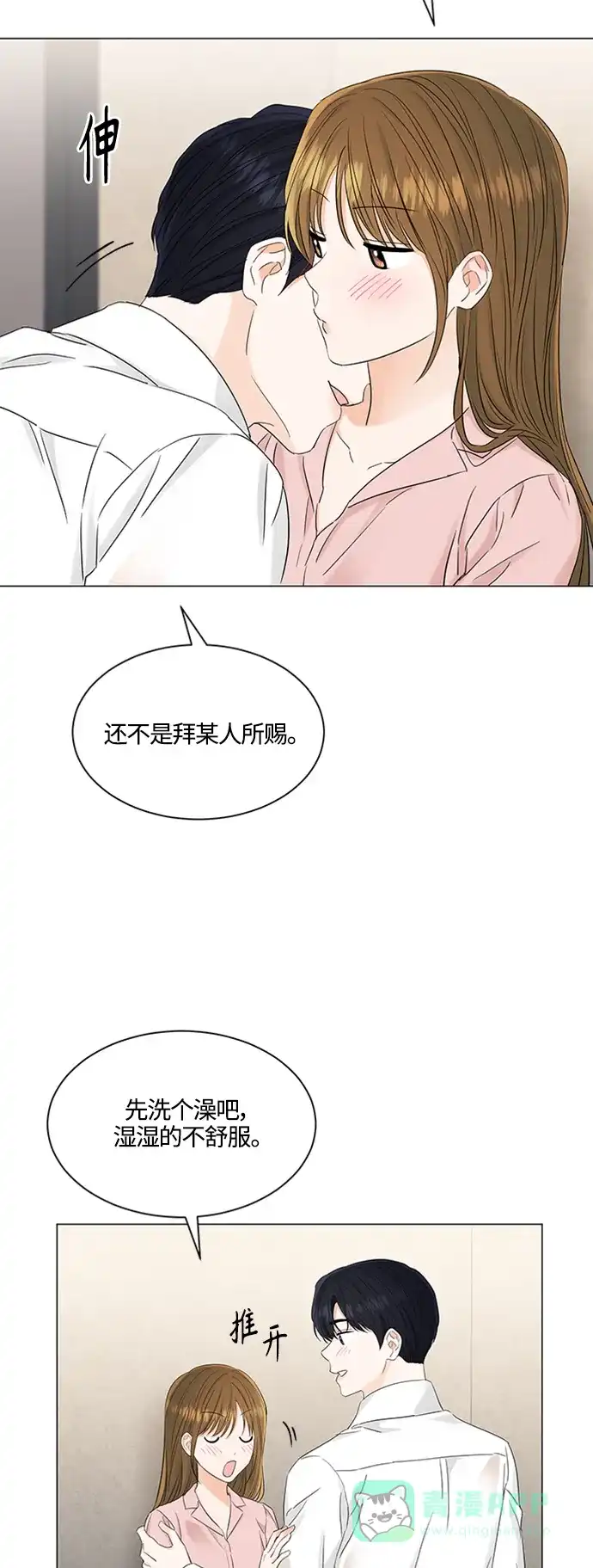 《轻轻触碰你》第104话 第14页