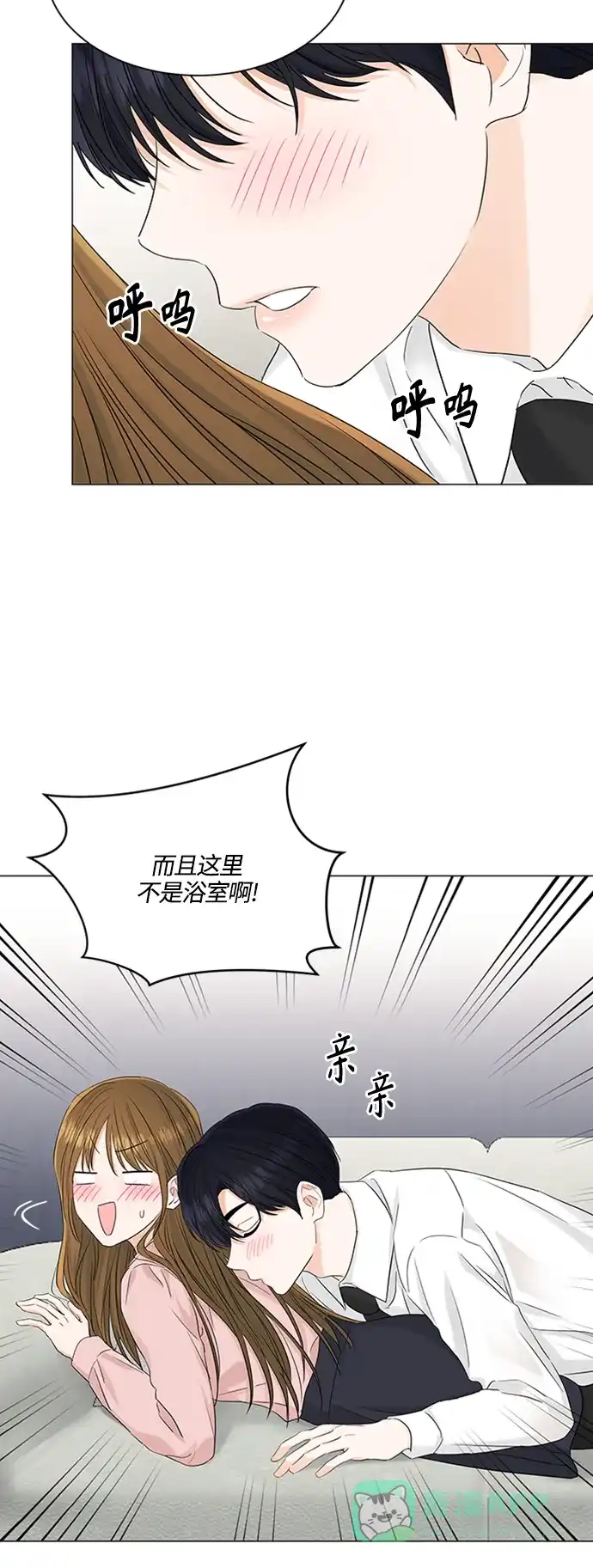 《轻轻触碰你》第104话 第21页