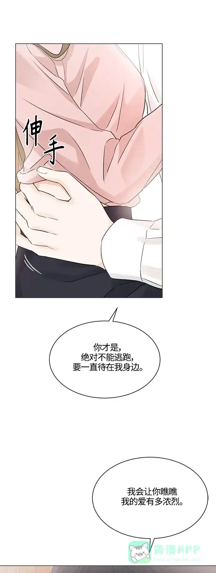 《轻轻触碰你》第104话 第32页
