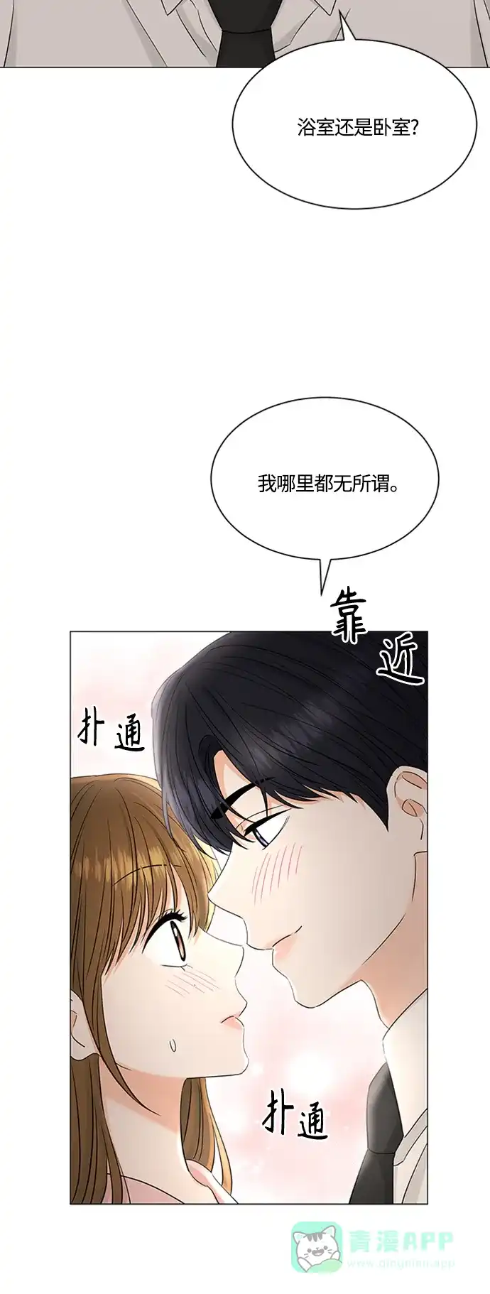 《轻轻触碰你》第104话 第18页