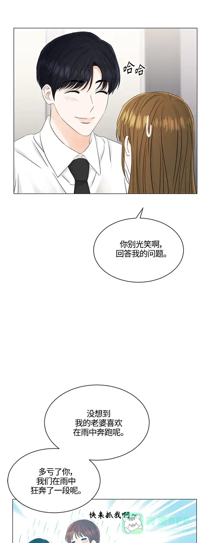 《轻轻触碰你》第104话 第9页