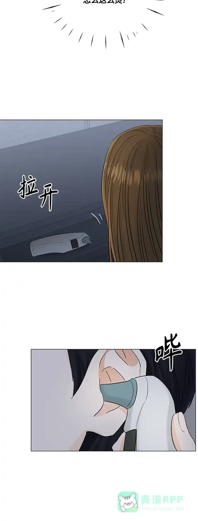 《轻轻触碰你》第104话 第40页