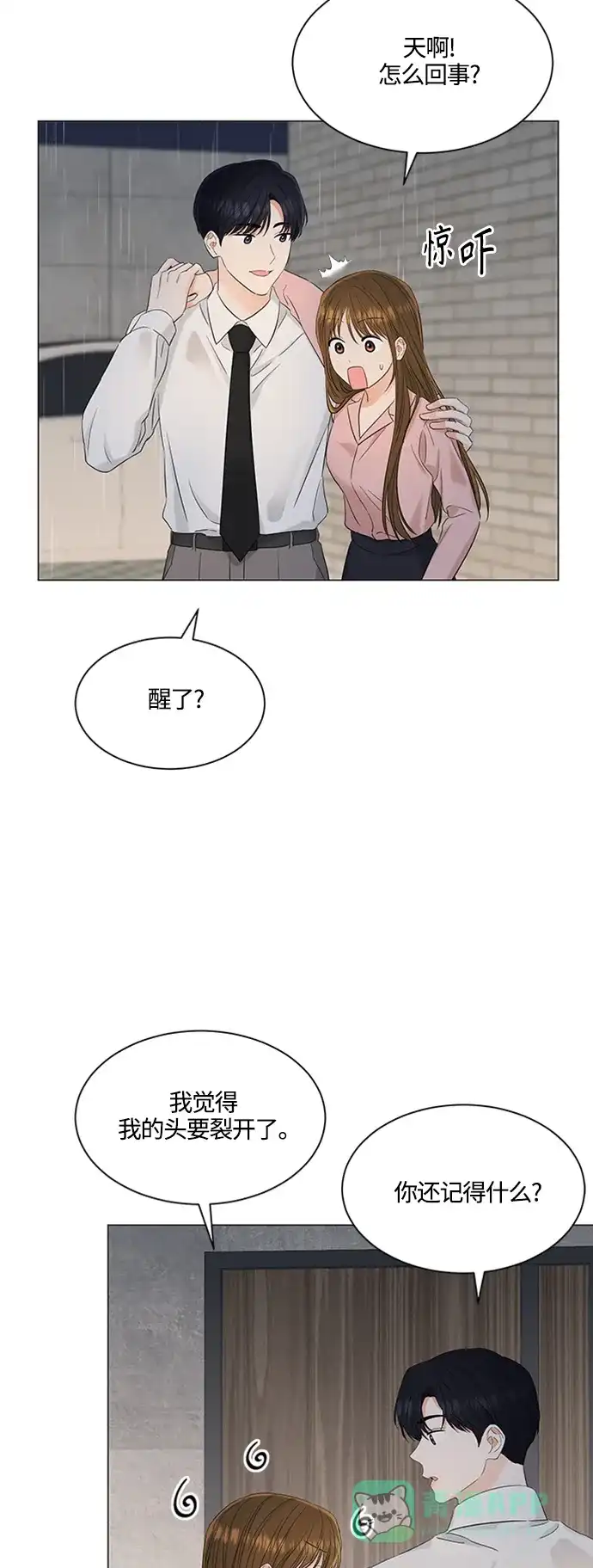 《轻轻触碰你》第104话 第2页