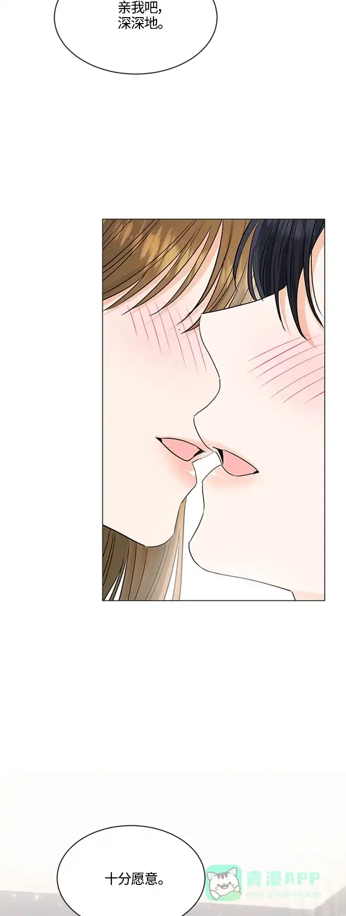 《轻轻触碰你》第104话 第34页