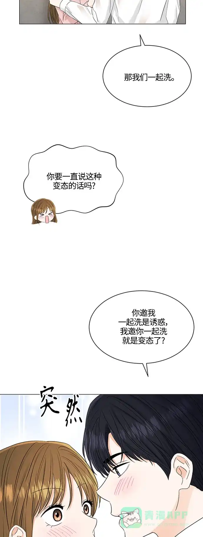 《轻轻触碰你》第104话 第15页