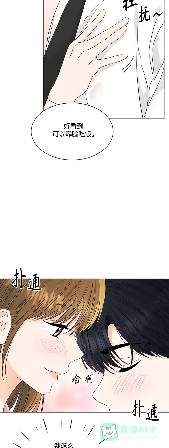 《轻轻触碰你》第104话 第27页