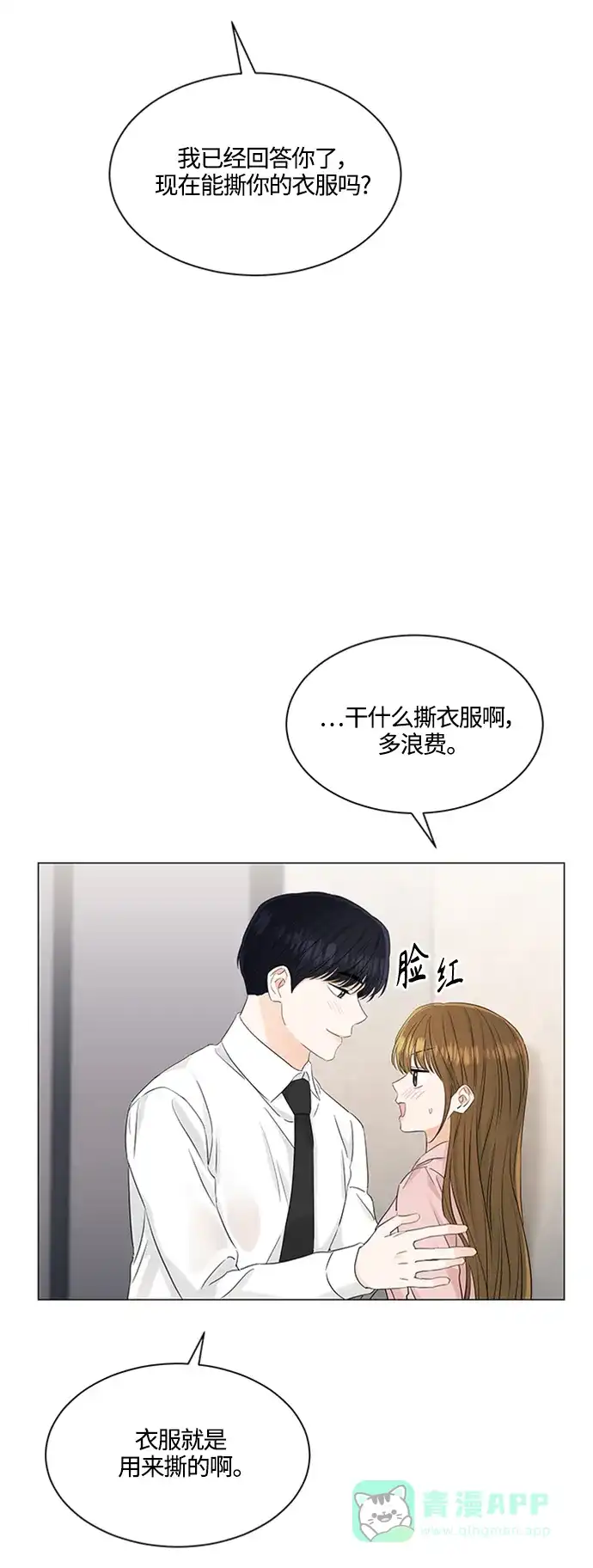 《轻轻触碰你》第104话 第11页