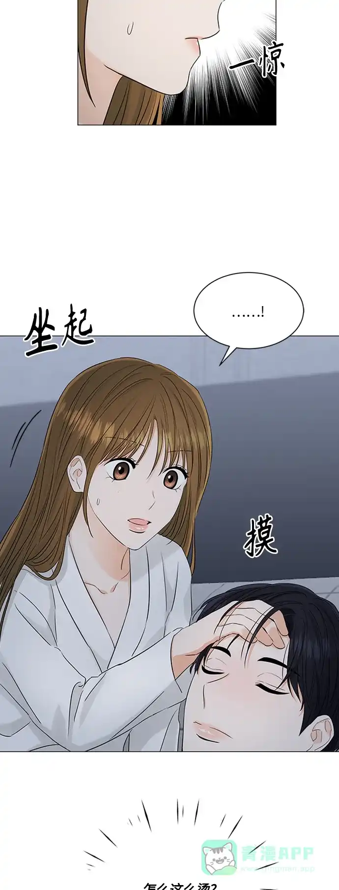 《轻轻触碰你》第104话 第39页