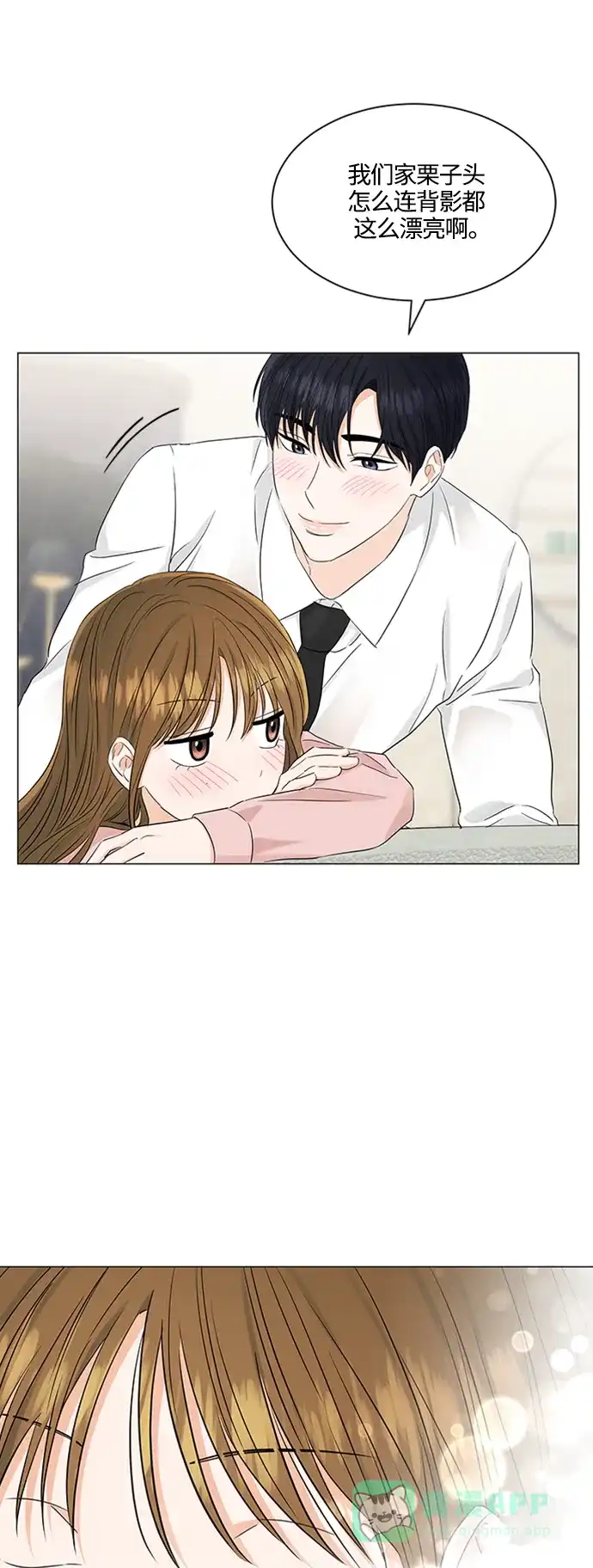 《轻轻触碰你》第104话 第23页