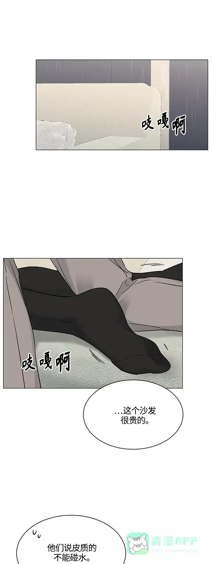 《轻轻触碰你》第104话 第20页