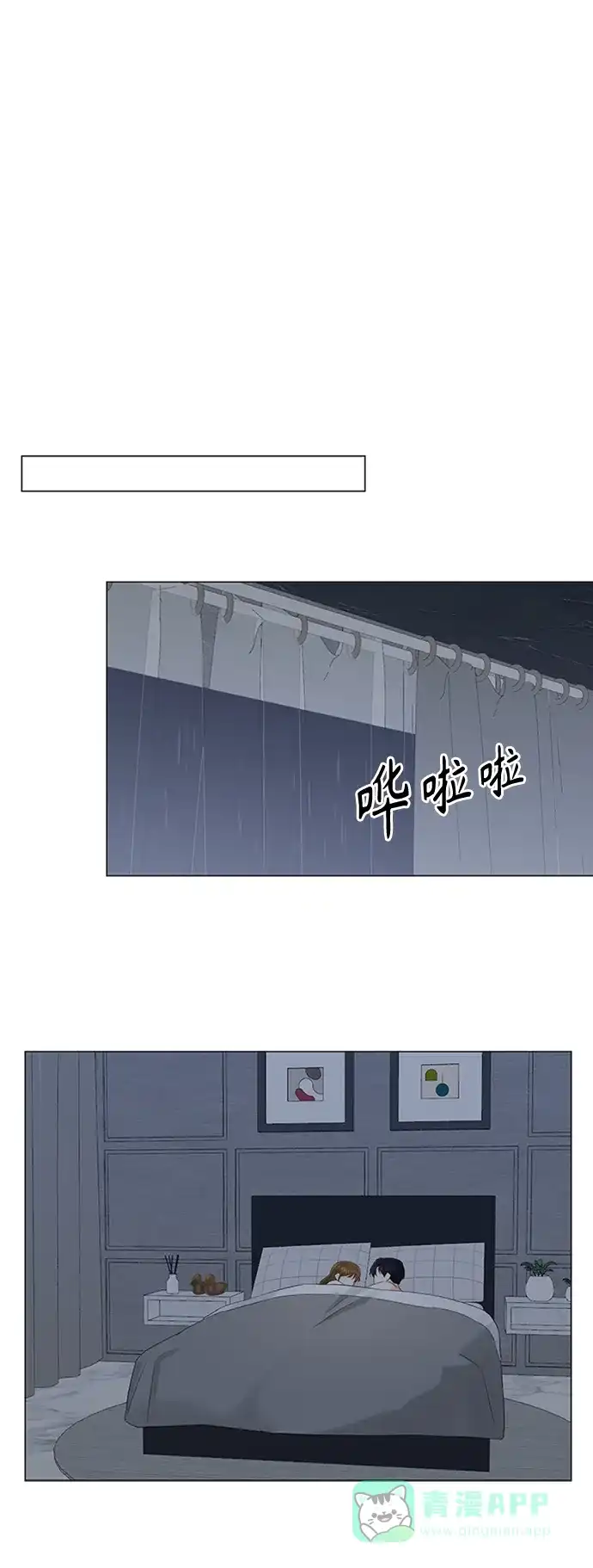 《轻轻触碰你》第104话 第36页