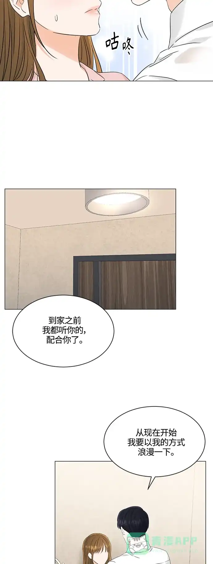 《轻轻触碰你》第104话 第16页