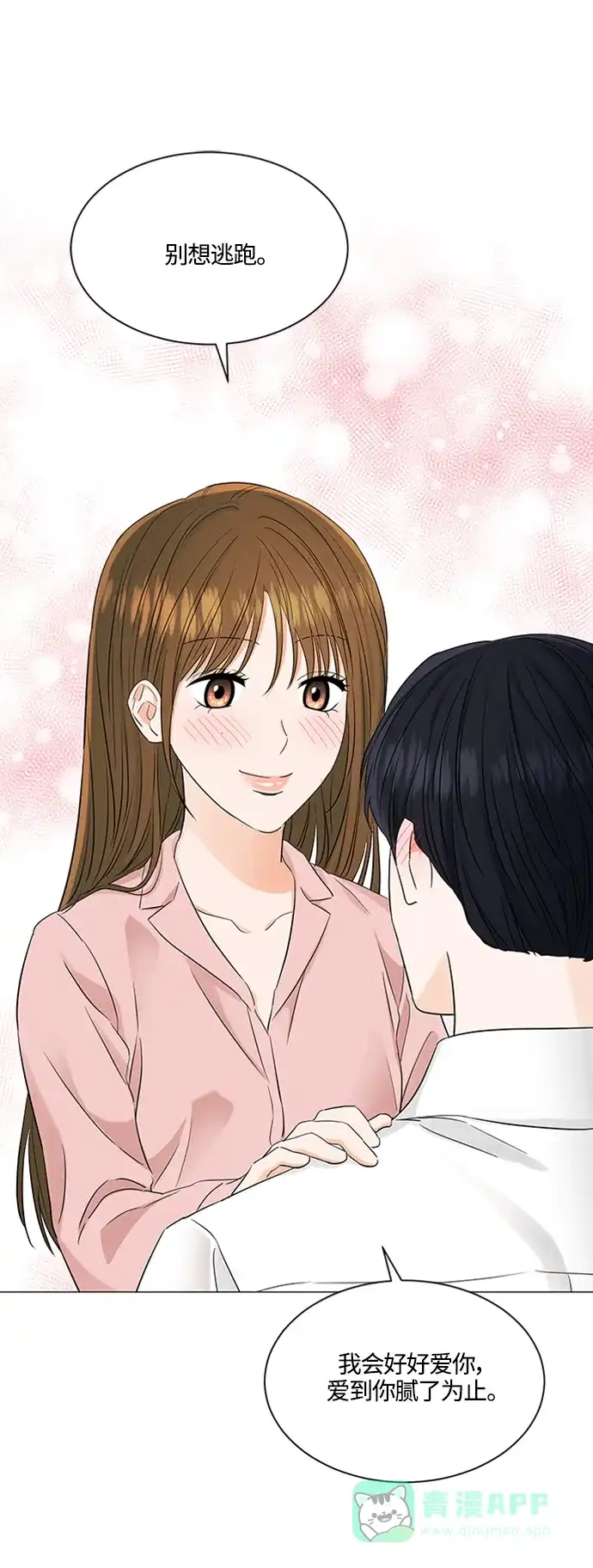 《轻轻触碰你》第104话 第31页