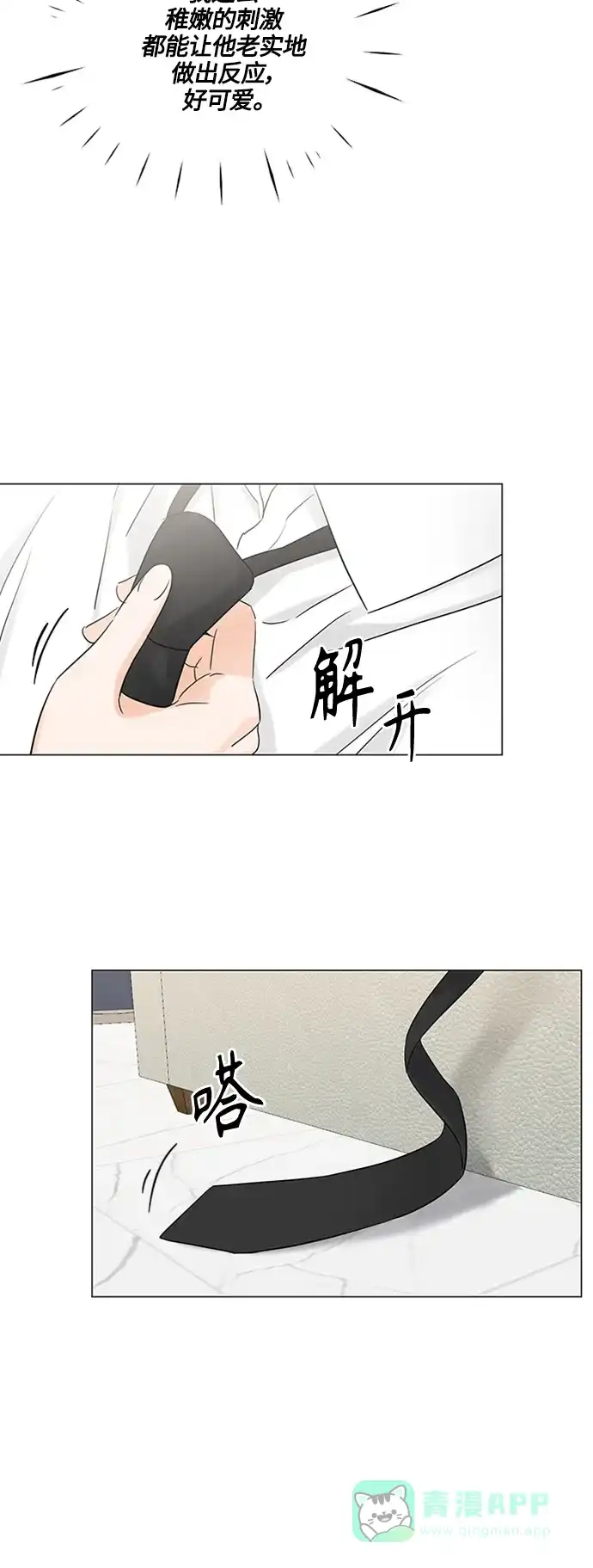 《轻轻触碰你》第104话 第28页