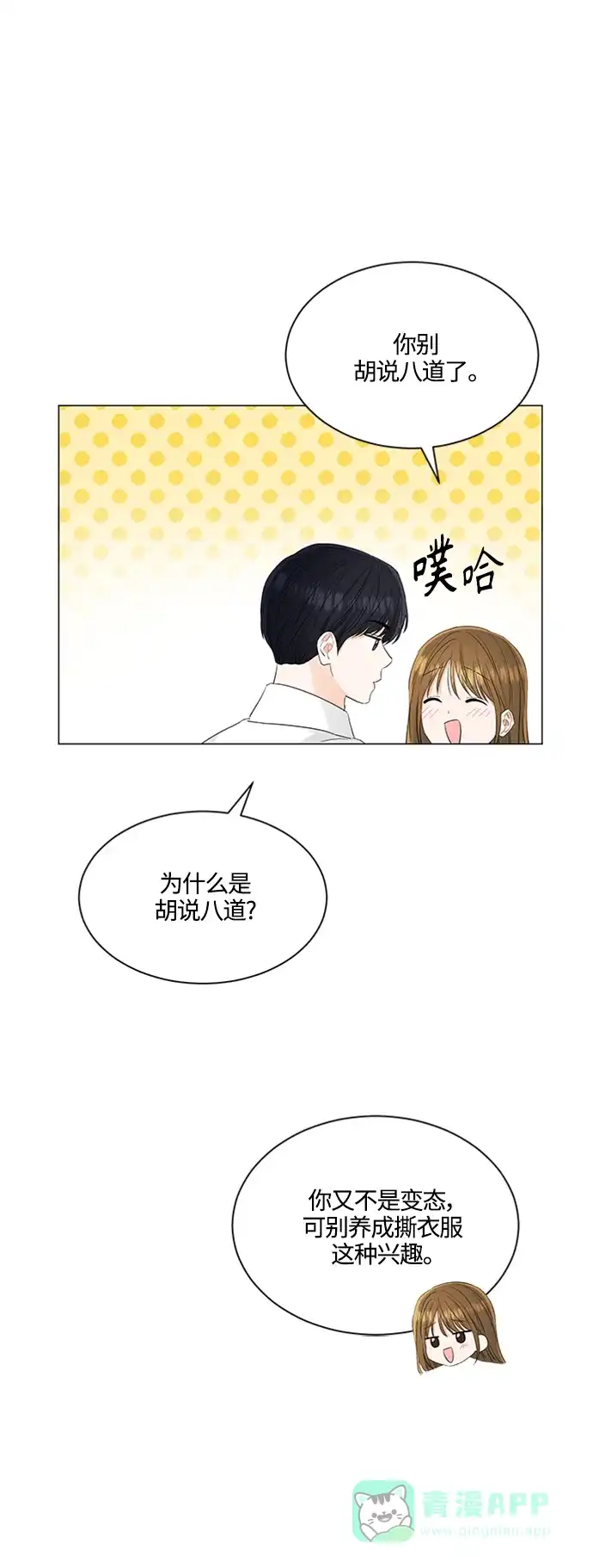 《轻轻触碰你》第104话 第12页