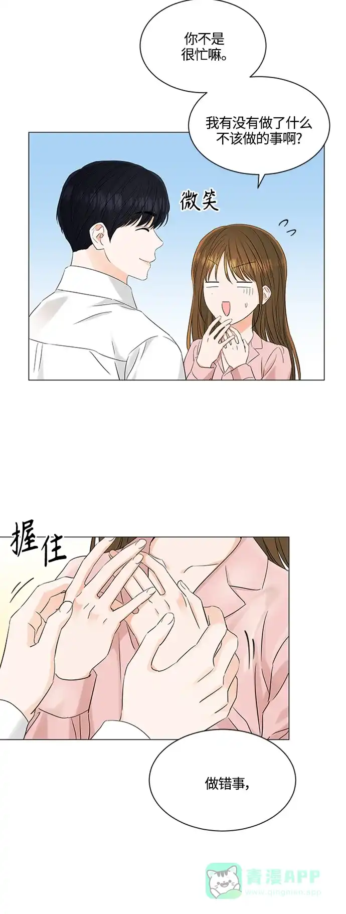 《轻轻触碰你》第104话 第4页