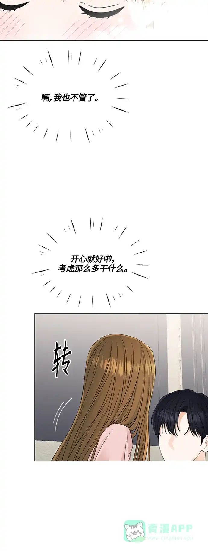 《轻轻触碰你》第104话 第24页