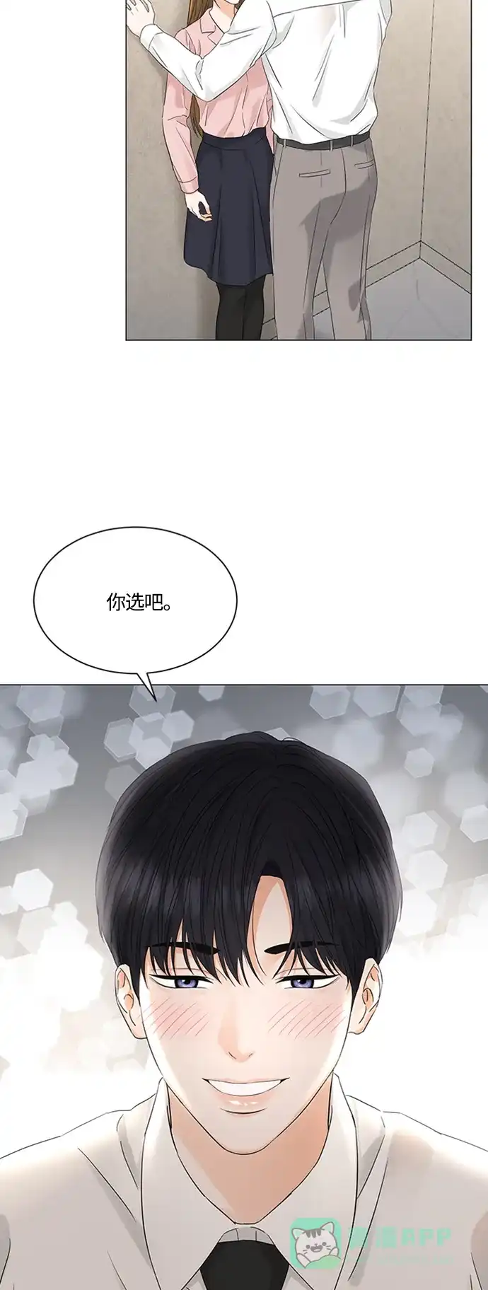 《轻轻触碰你》第104话 第17页