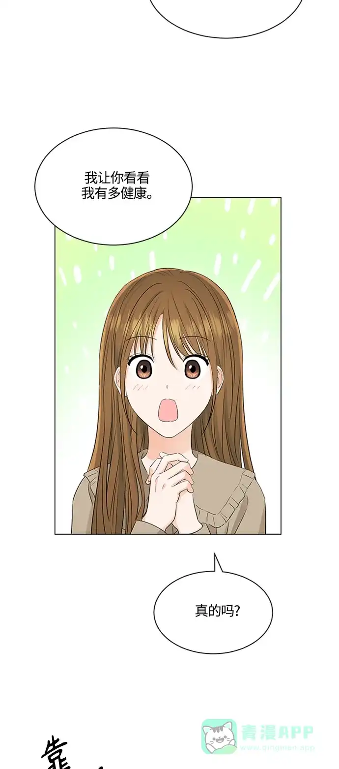 《轻轻触碰你》第105话 第40页