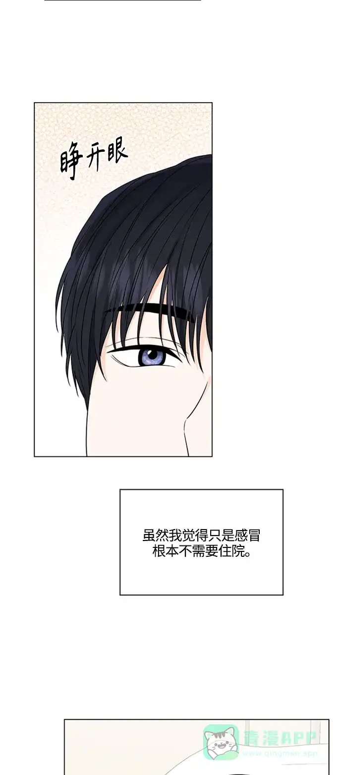 《轻轻触碰你》第105话 第23页