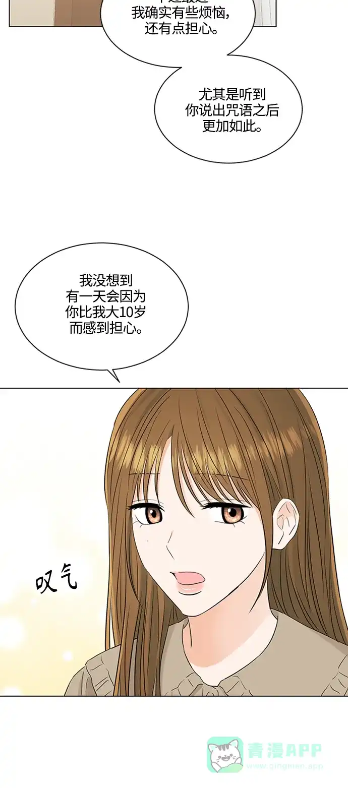 《轻轻触碰你》第105话 第37页