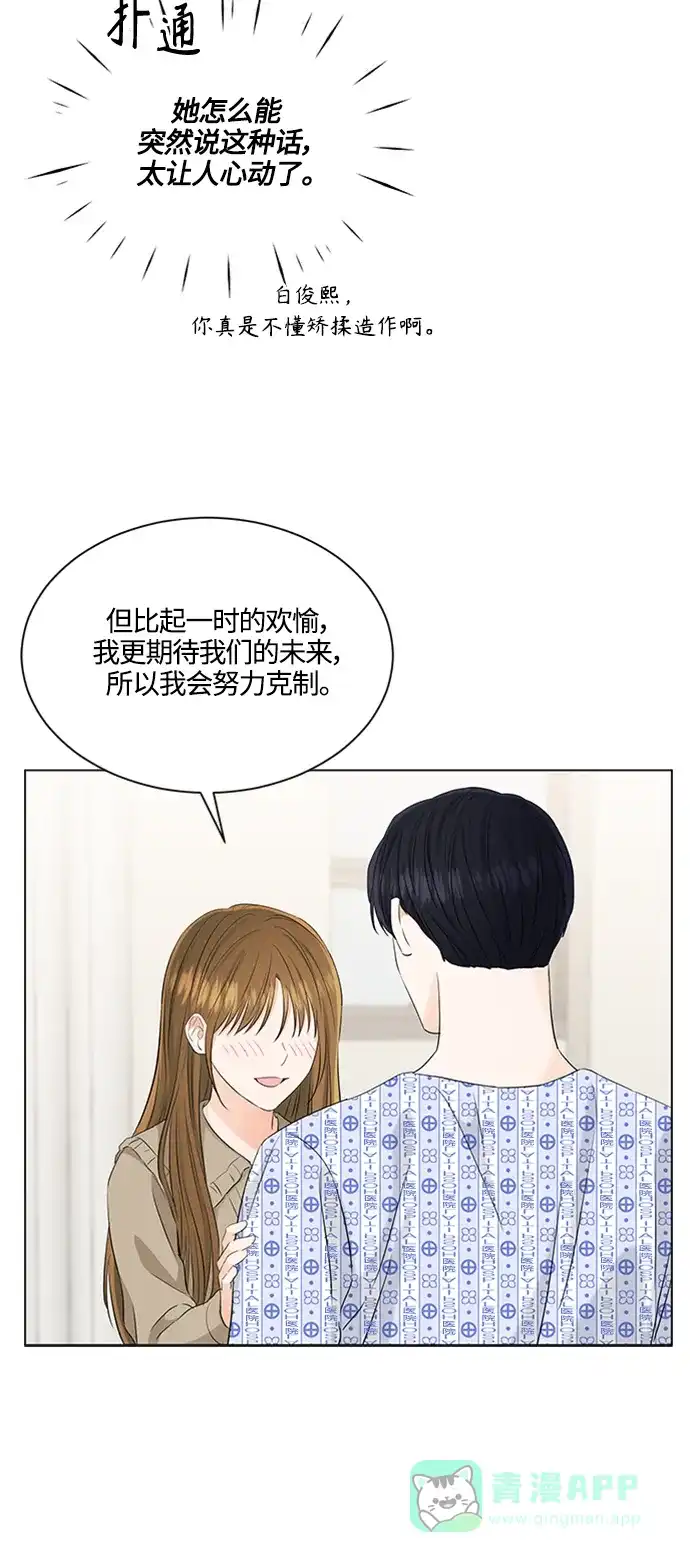 《轻轻触碰你》第105话 第35页