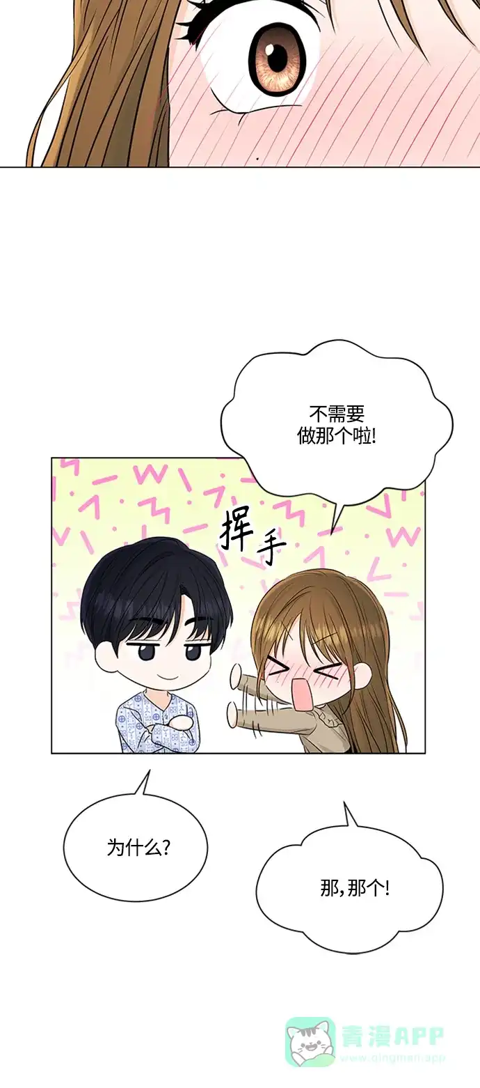 《轻轻触碰你》第105话 第42页