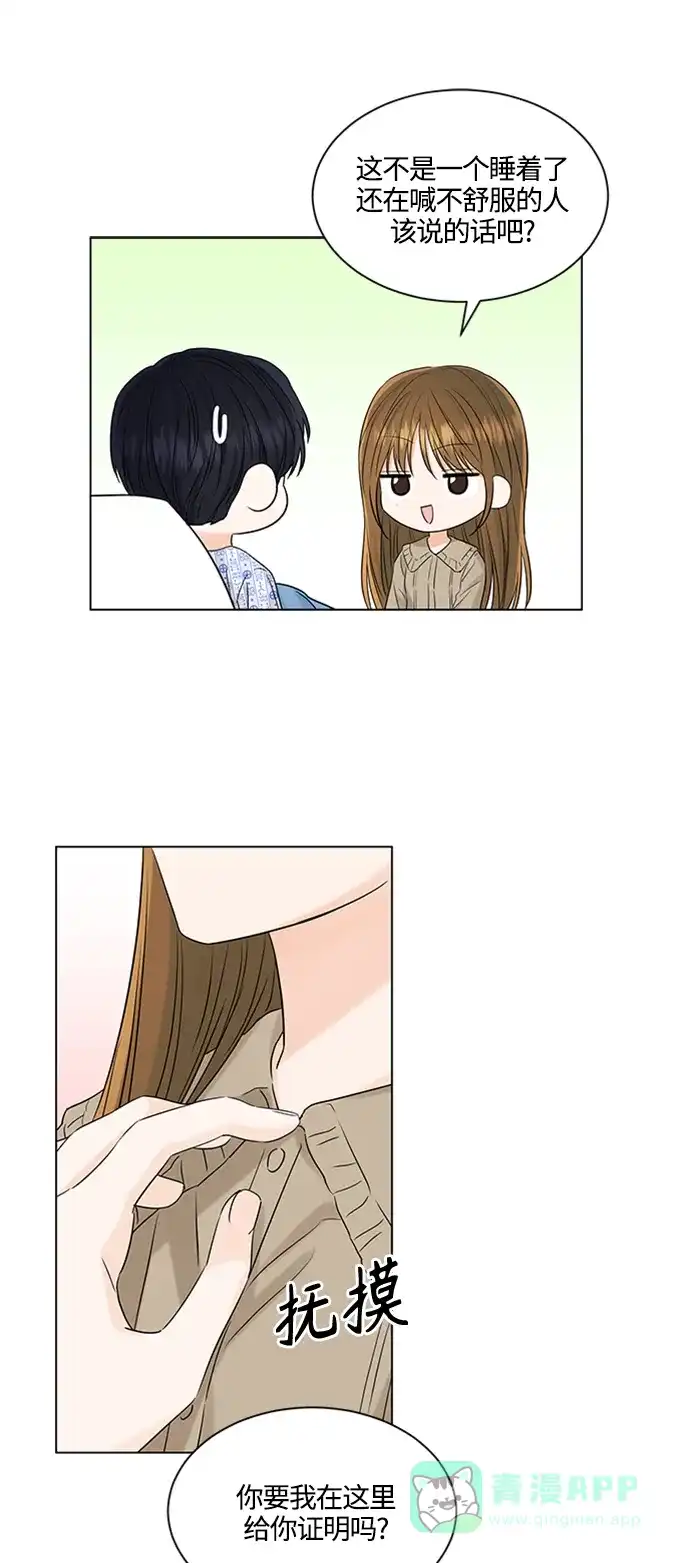 《轻轻触碰你》第105话 第29页