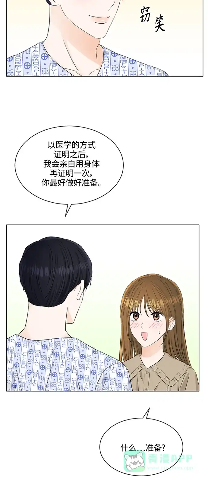 《轻轻触碰你》第105话 第44页