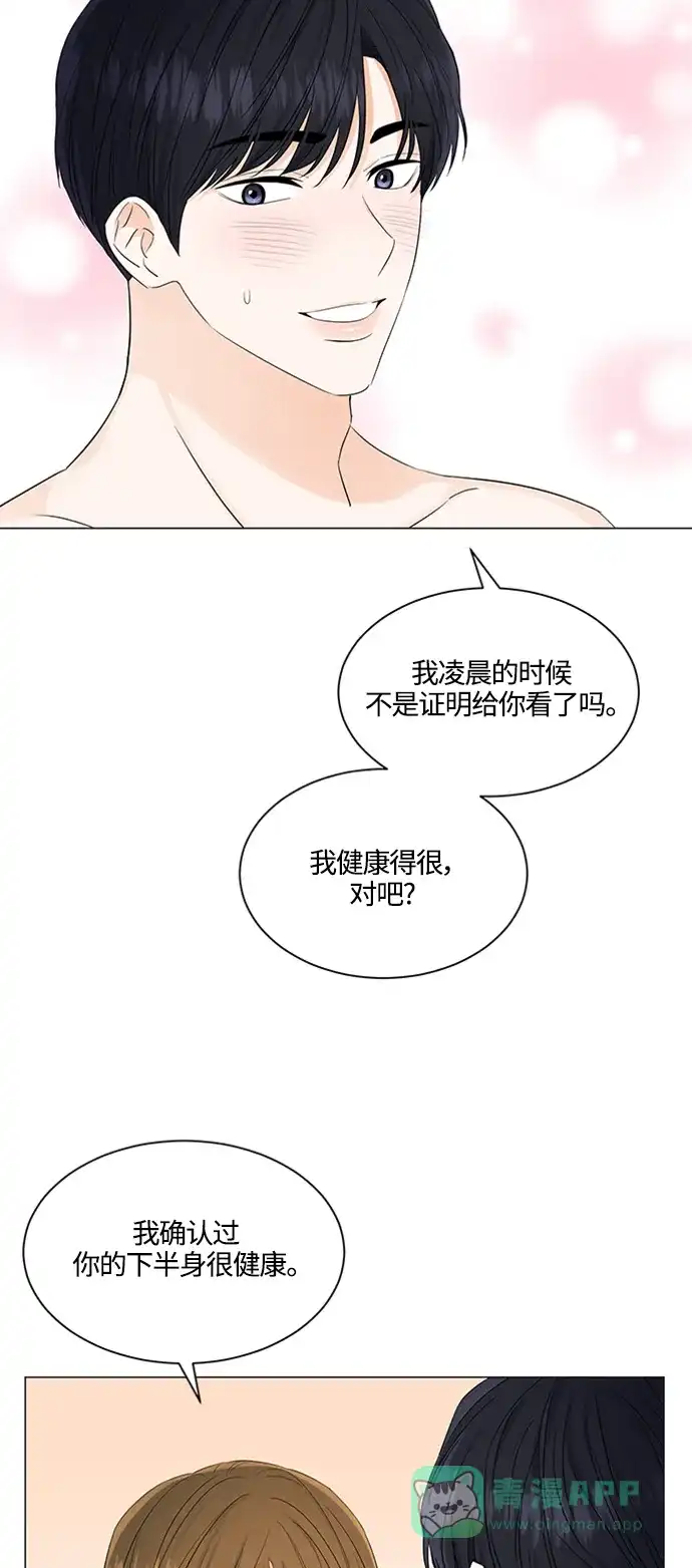 《轻轻触碰你》第105话 第17页