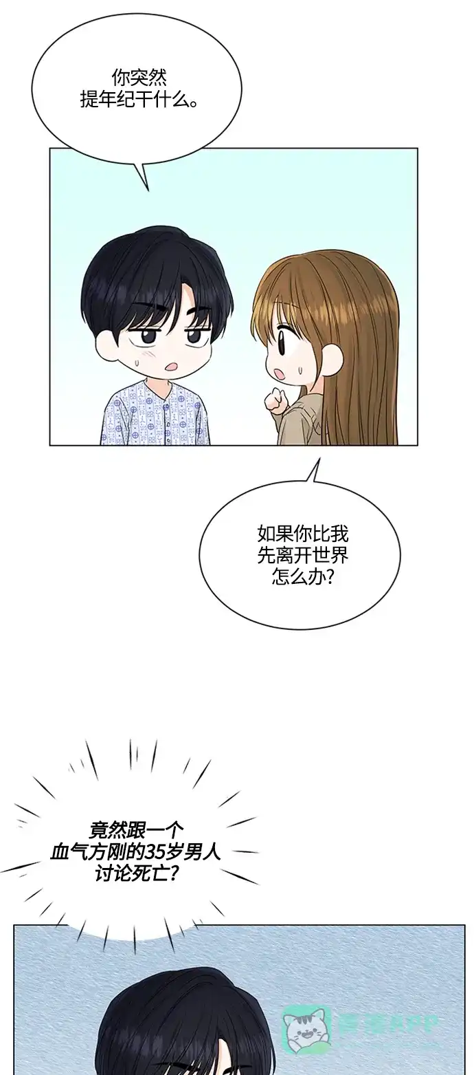 《轻轻触碰你》第105话 第38页