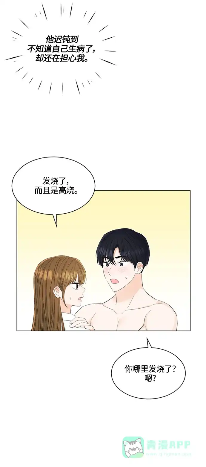 《轻轻触碰你》第105话 第13页