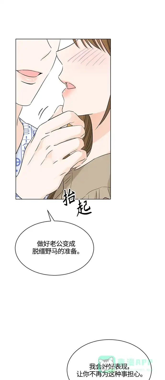 《轻轻触碰你》第105话 第45页