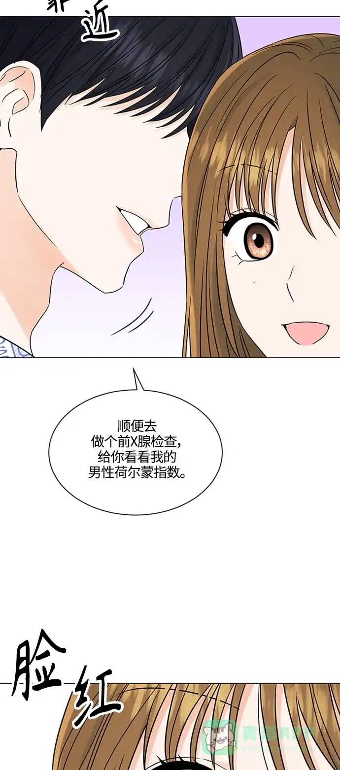 《轻轻触碰你》第105话 第41页
