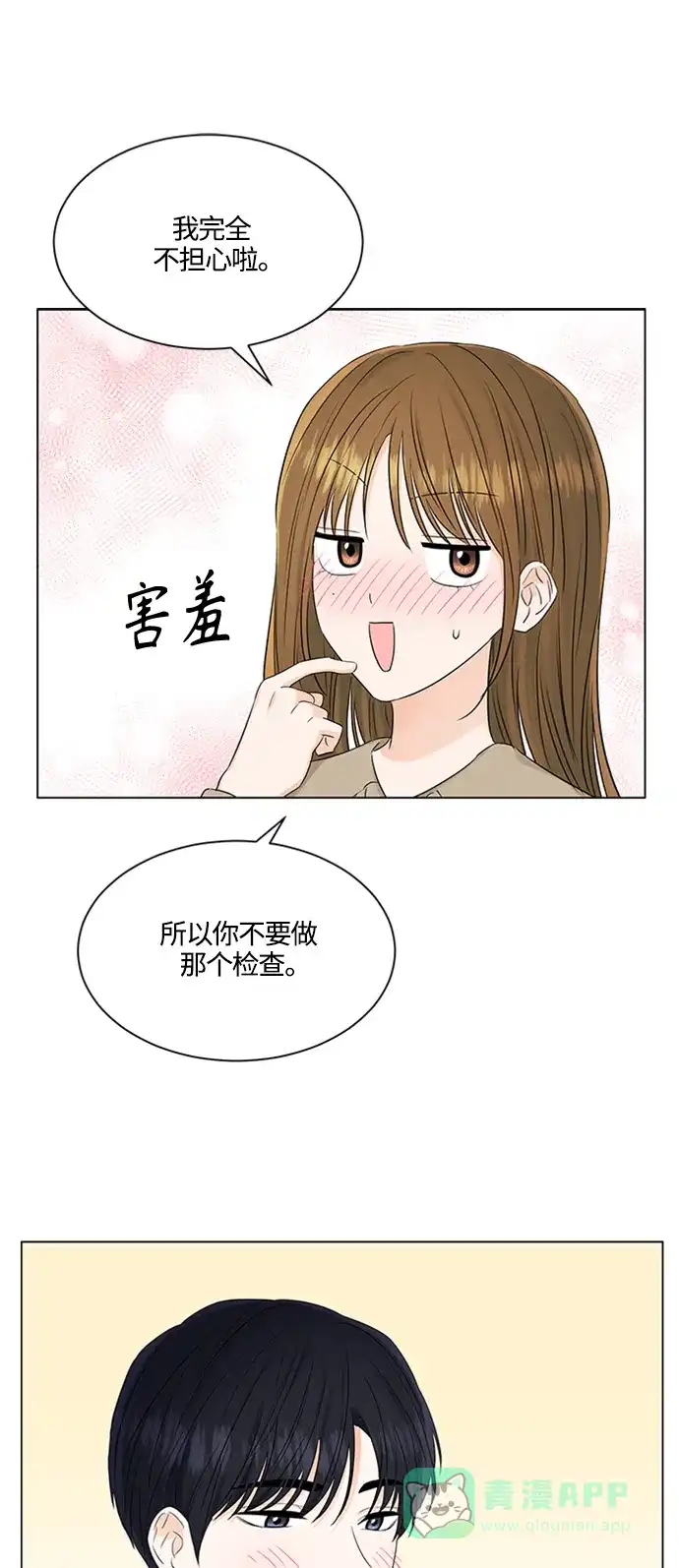 《轻轻触碰你》第105话 第43页