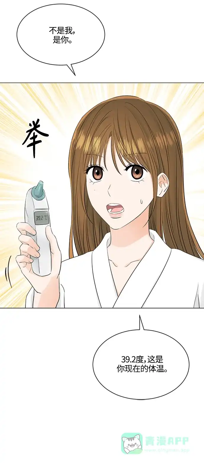 《轻轻触碰你》第105话 第14页